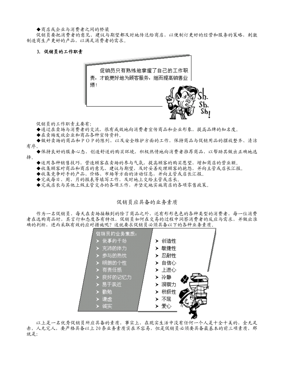 促销员职业化培训手册_第3页