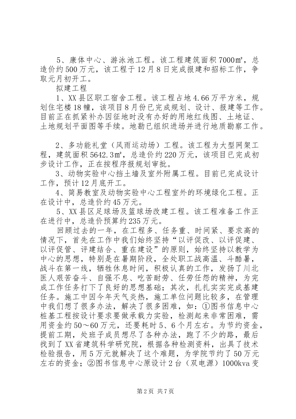 学院基建处工作总结及明年工作计划_第2页