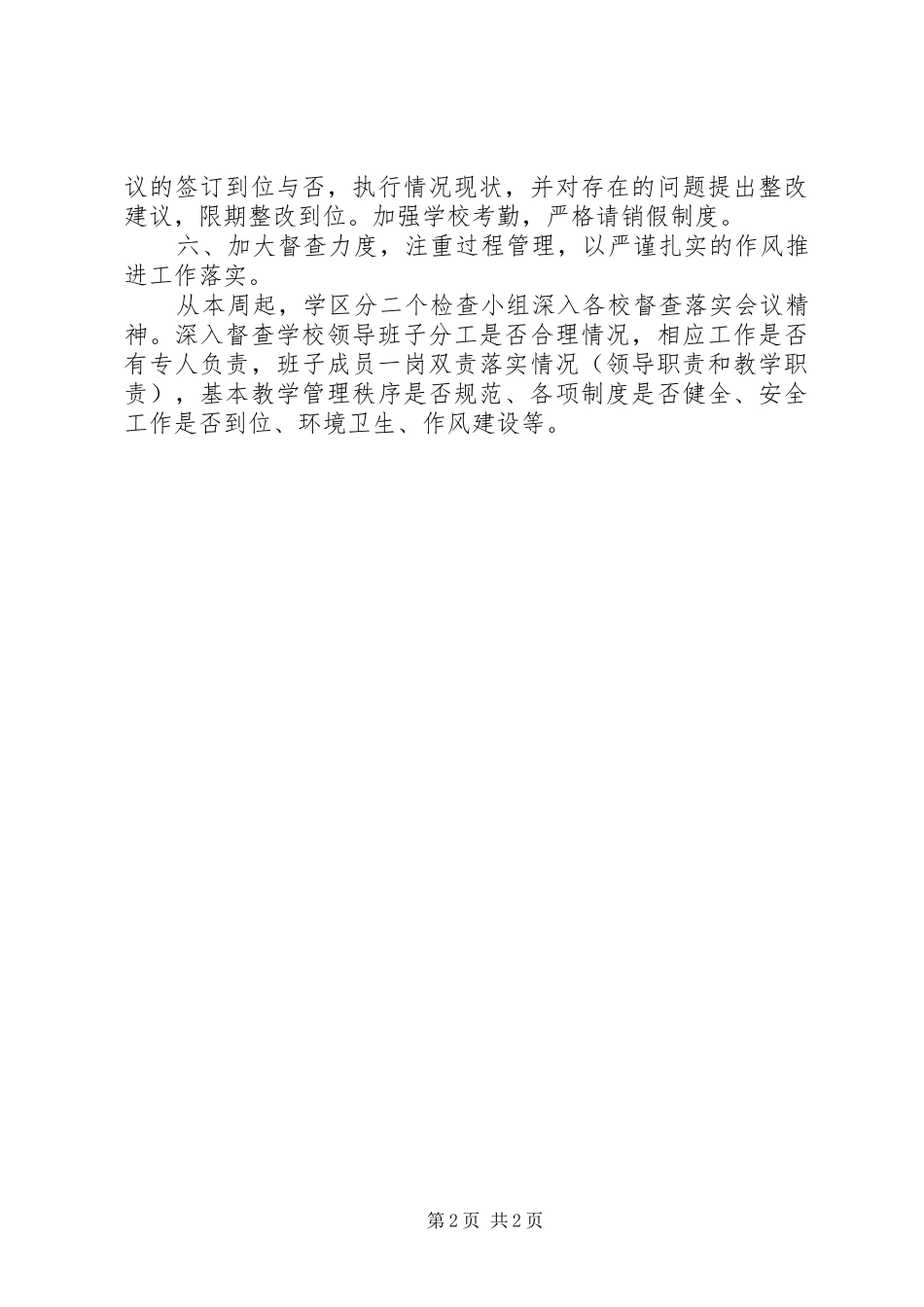 一小领导班子会议，落实教育股工作计划_第2页