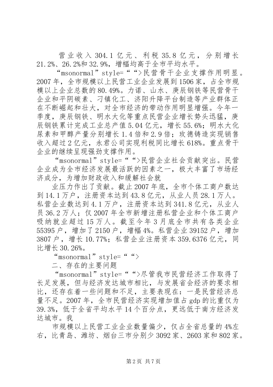 XX年XX县区民营科技园发展情况汇报(20XX年.3.20) (5)_第2页