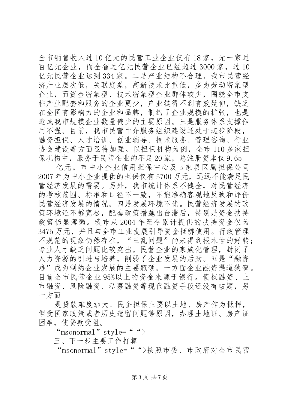 XX年XX县区民营科技园发展情况汇报(20XX年.3.20) (5)_第3页