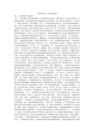《追风筝的人》读后感800字 