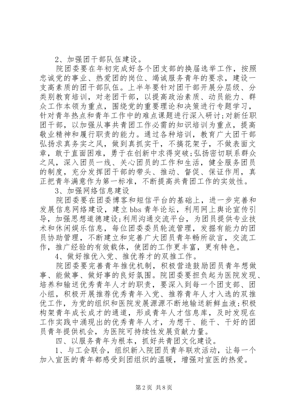 医院团支部年度工作计划_第2页