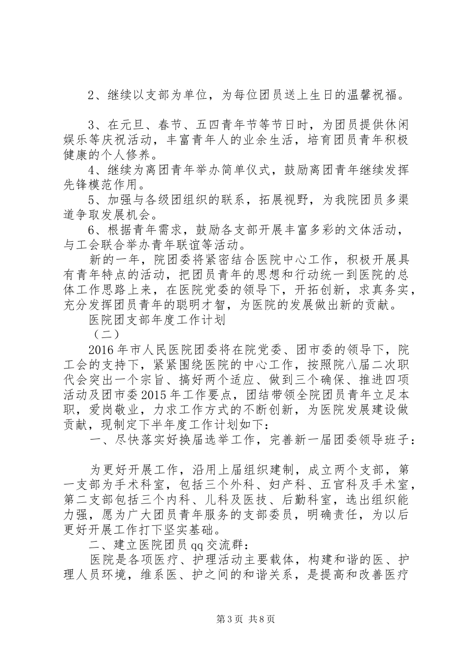 医院团支部年度工作计划_第3页