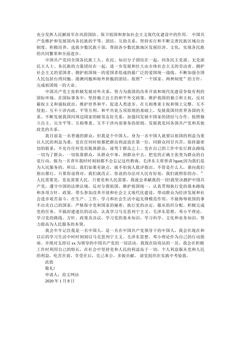 2020年大一新生入党申请书范文 _第2页