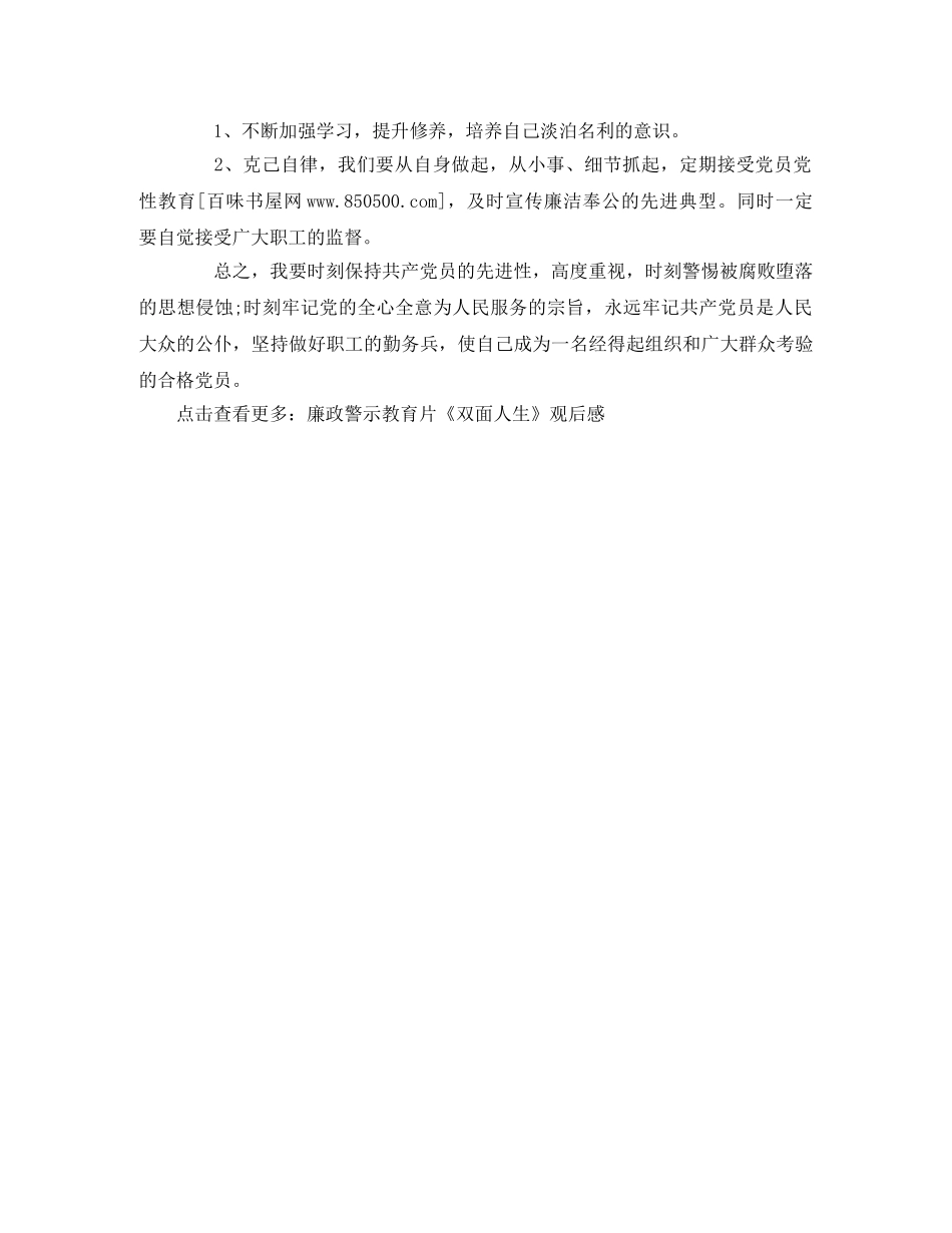 《双面人生》观后感 _第3页