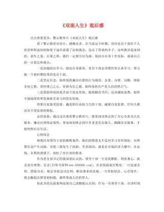 《双面人生》观后感 