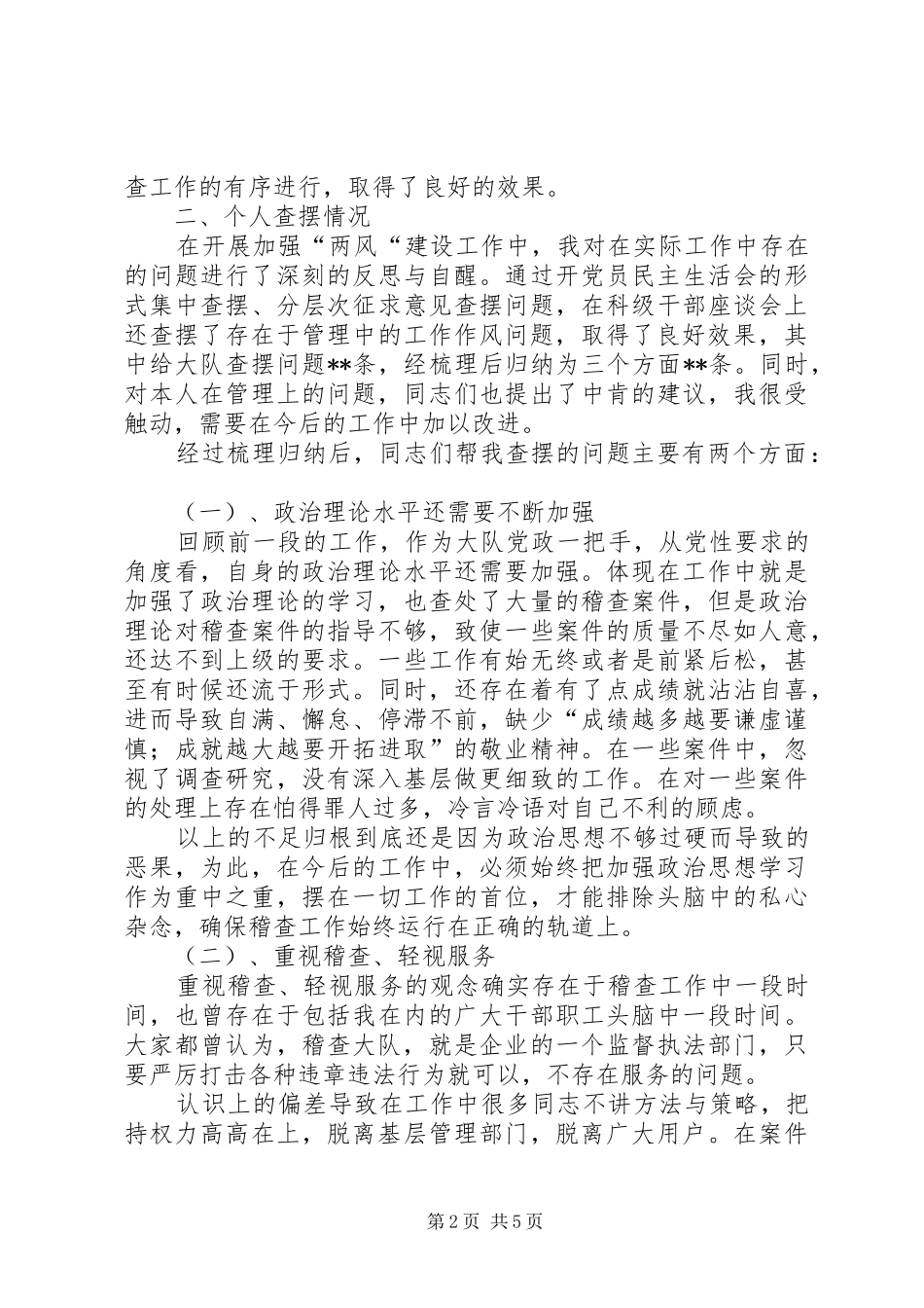 “两风”建设自我查摆问题情况汇报 _第2页