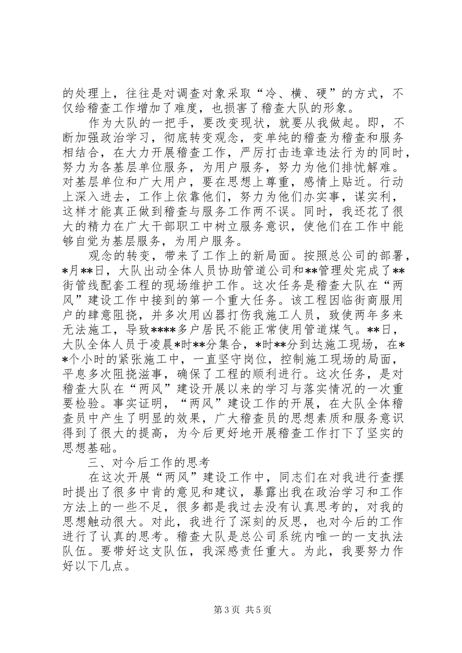 “两风”建设自我查摆问题情况汇报 _第3页