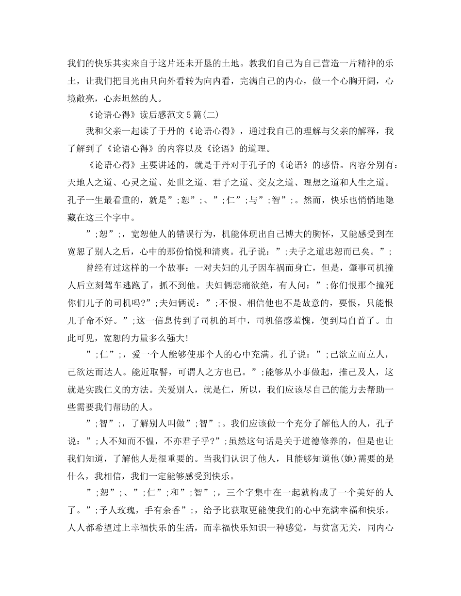 《论语心得》读后感范文5篇 _第2页