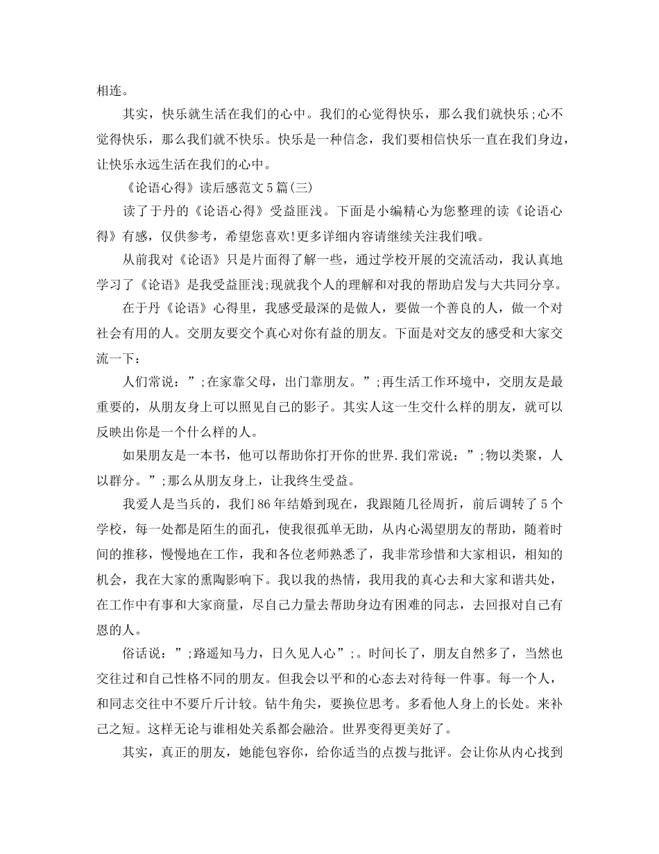 《论语心得》读后感范文5篇 _第3页
