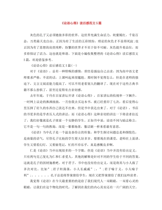 《论语心得》读后感范文5篇 