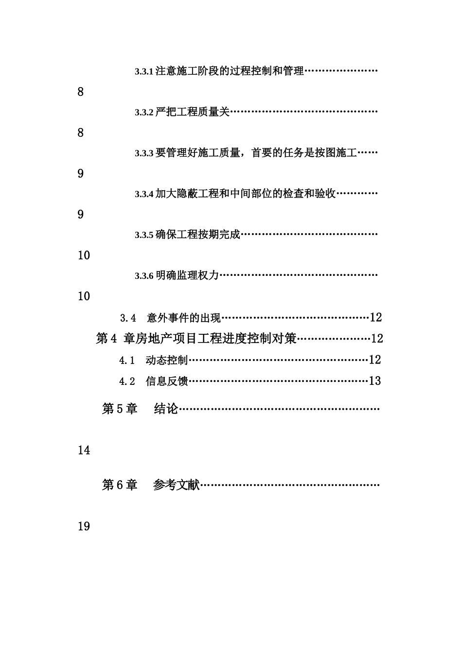 房地产项目的工程进度控制研究_第3页
