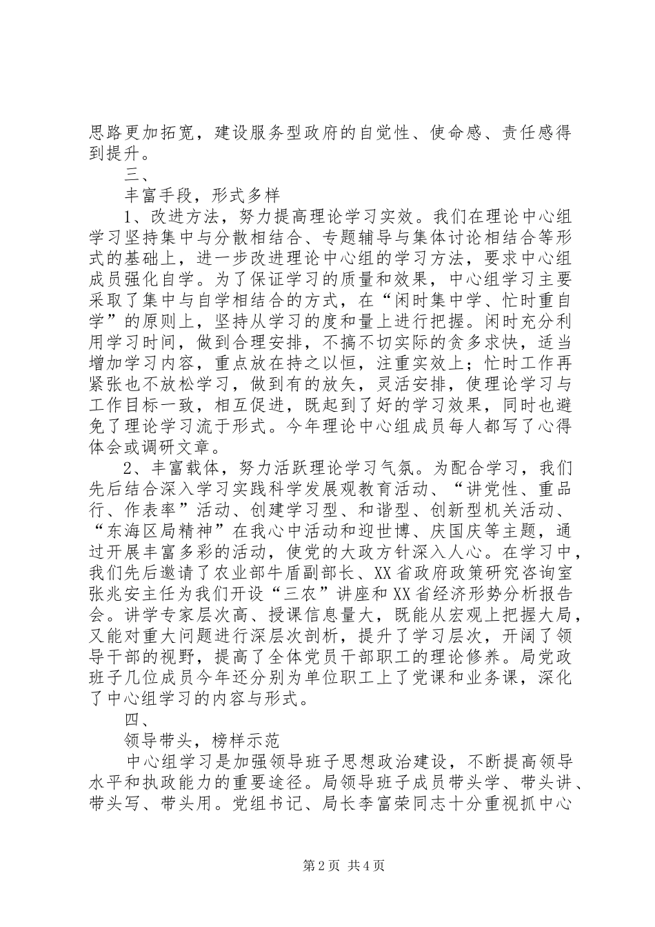 XX年中心组学习情况的自查报告 _第2页