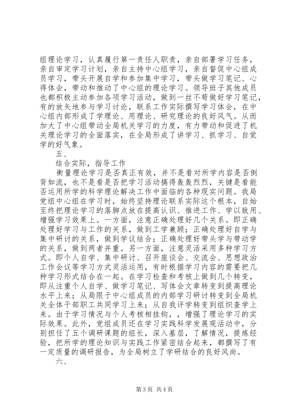 XX年中心组学习情况的自查报告 _第3页
