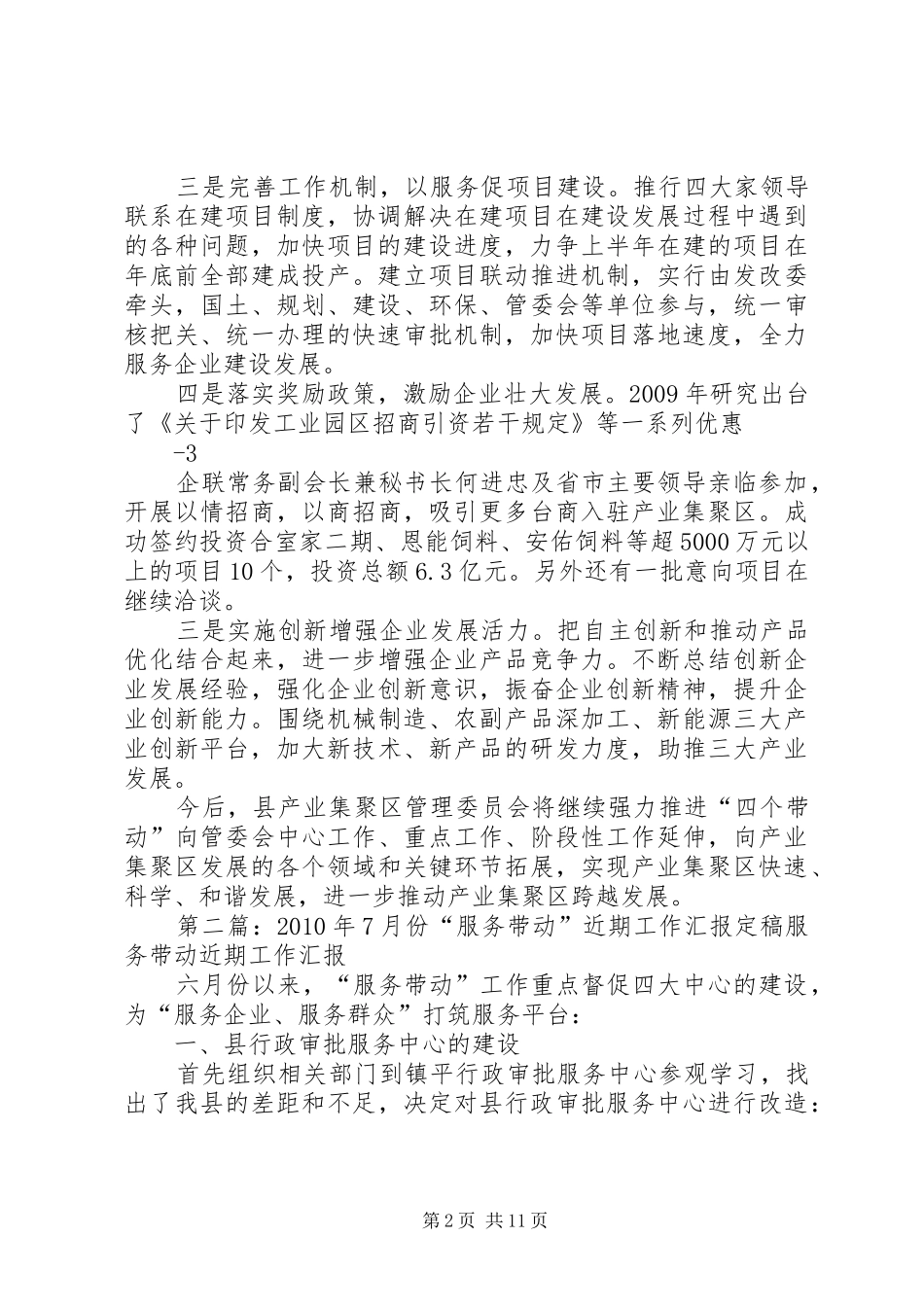 “服务带动”的工作汇报20XX年.7.26_第2页