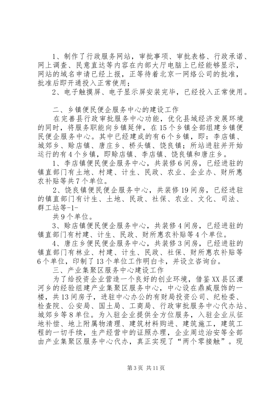 “服务带动”的工作汇报20XX年.7.26_第3页