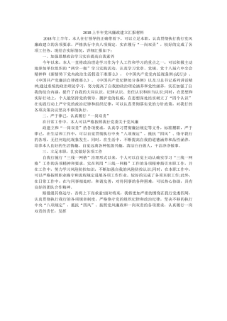 上半党风廉政建设汇报材料 