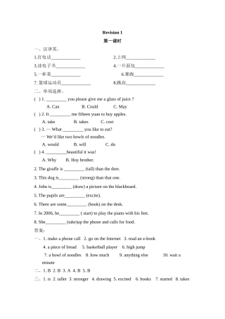 陕旅版六年级下册Revision 1课时练习题及答案 