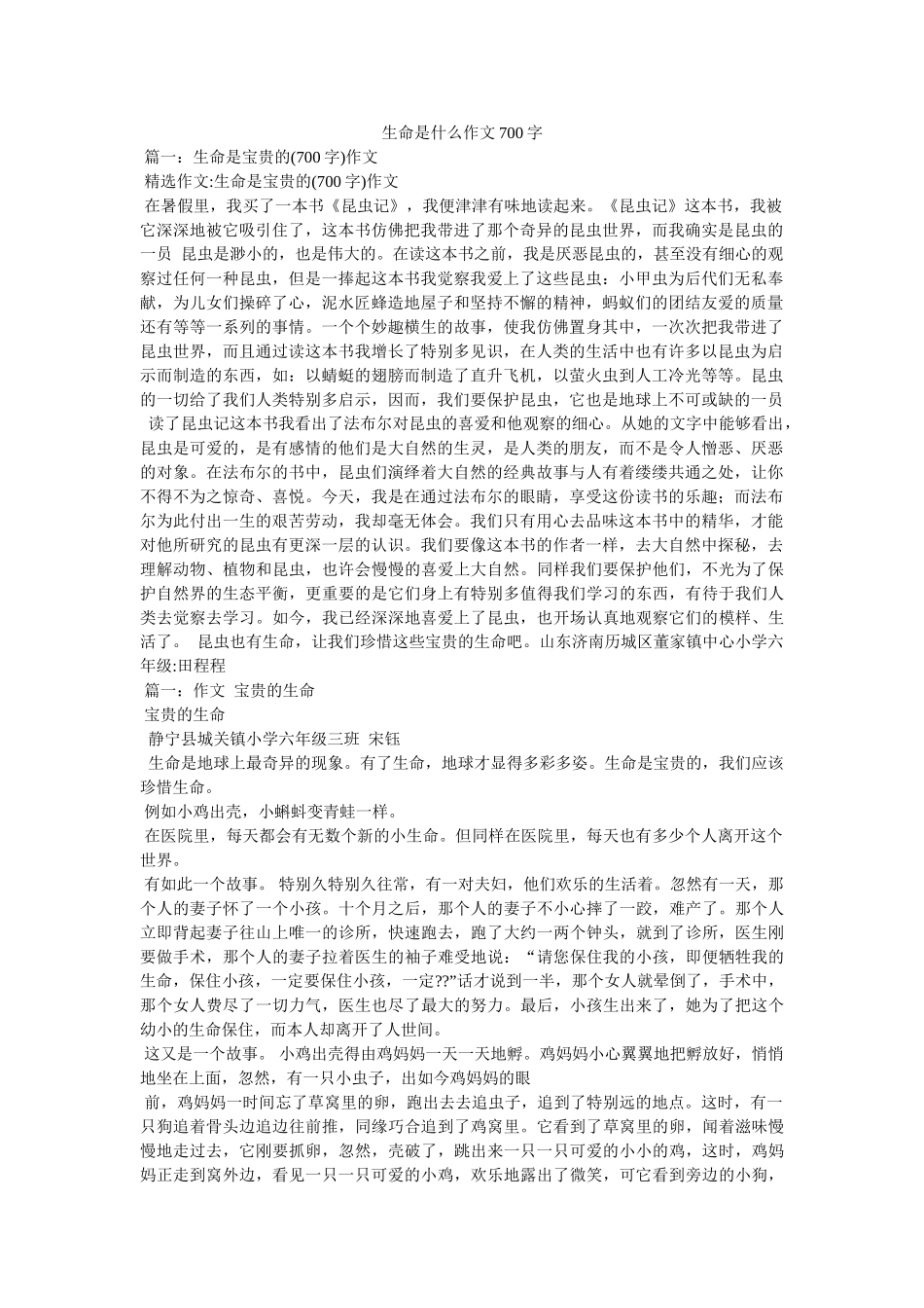 生命是ۥ什么作文700字 _第1页