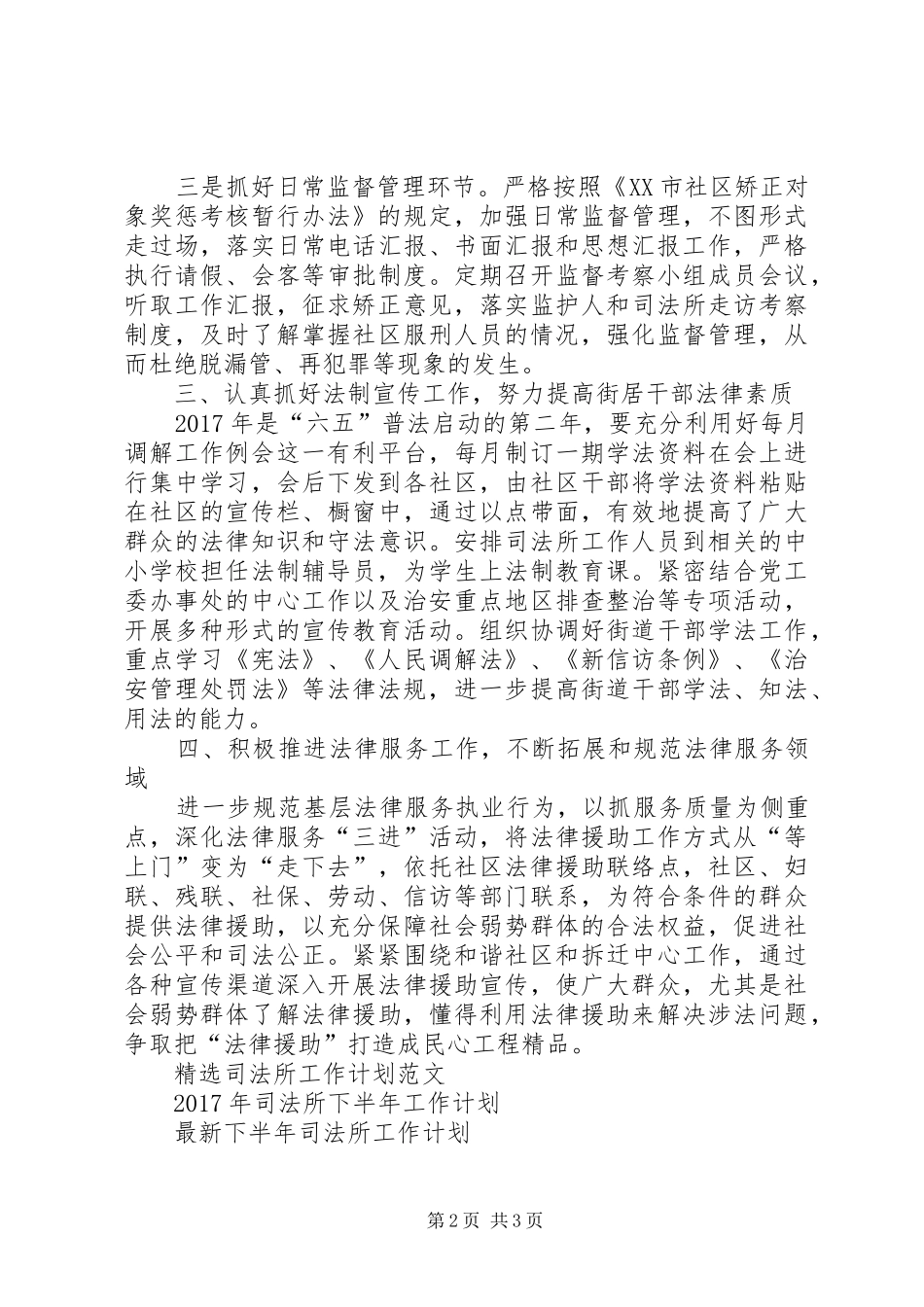 最新司法所工作计划范文_第2页