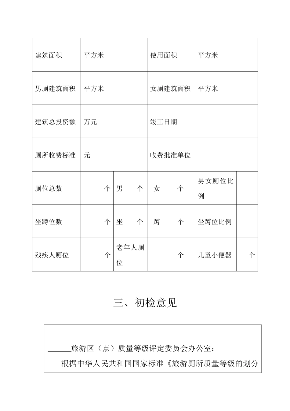 旅游厕所等级评定检查_第3页