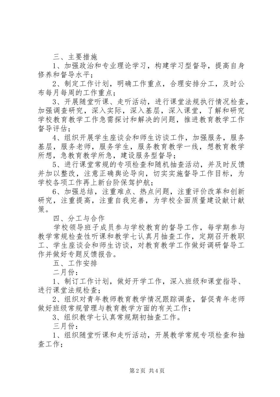 小学20XX年20XX年学年督导工作计划范本-XX年督导工作计划_第2页