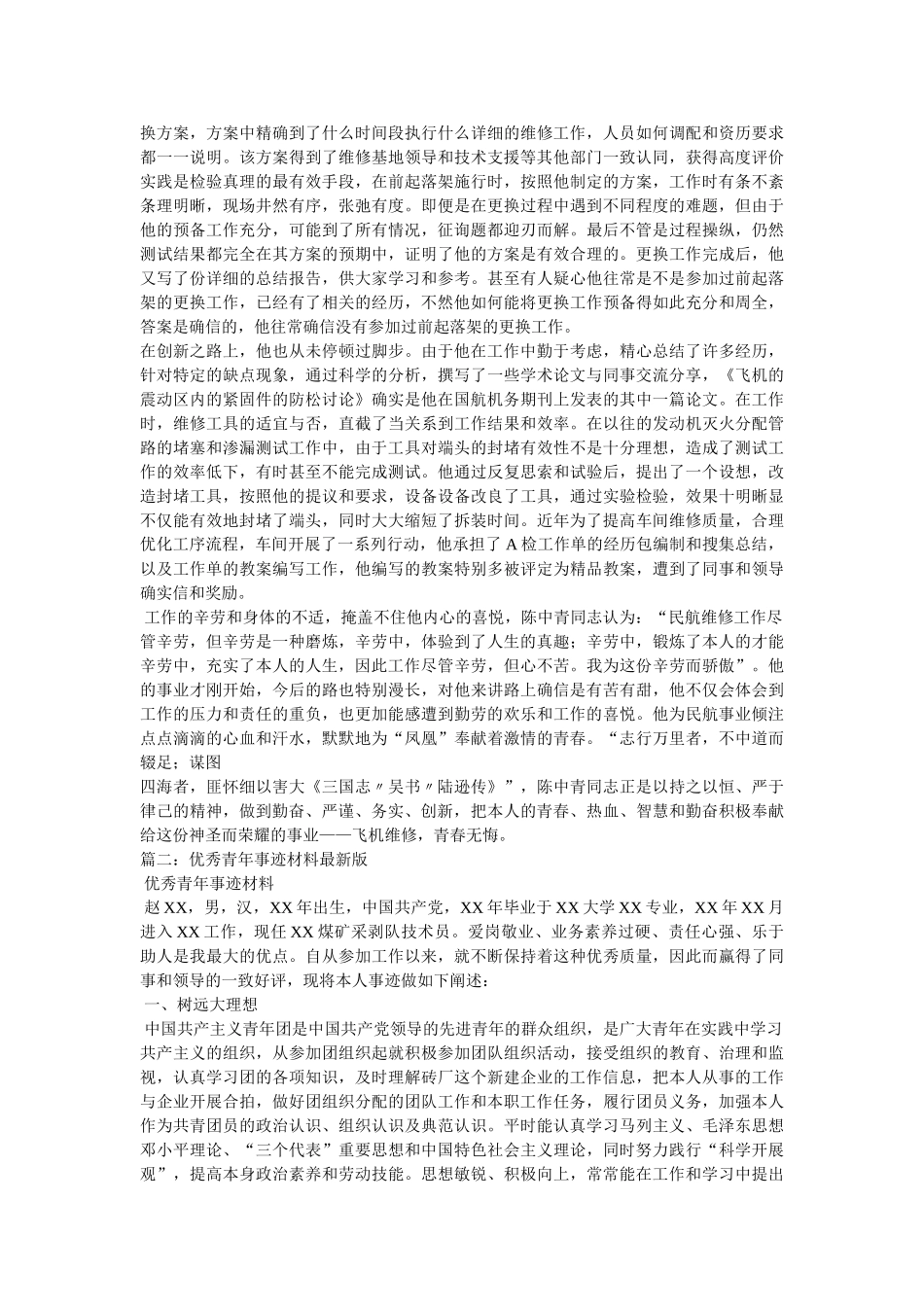 十佳青年个人事迹材料 _第2页