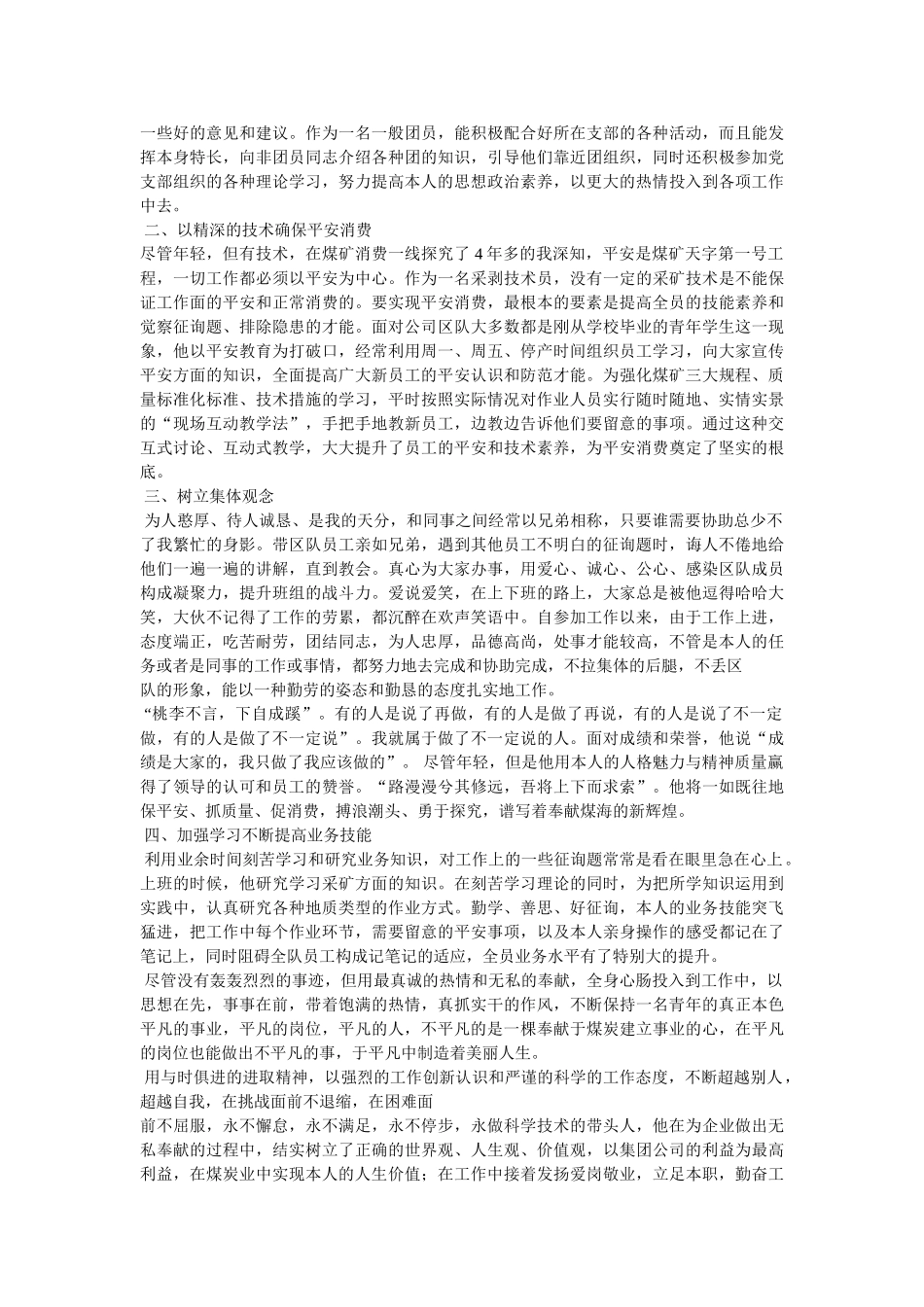 十佳青年个人事迹材料 _第3页