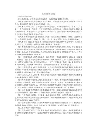 深圳市劳动合同法 
