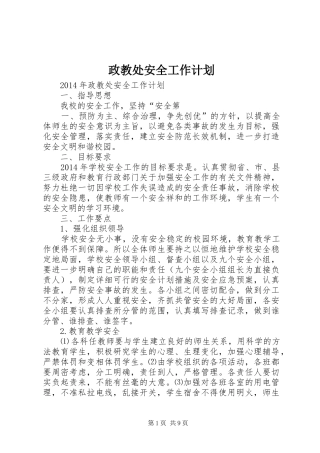 政教处安全工作计划