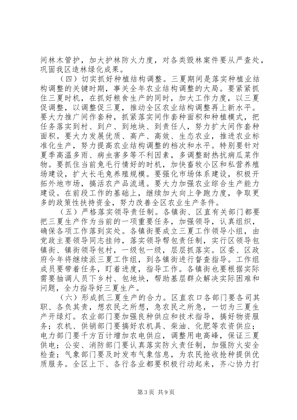在全区三夏防汛暨计划生育工作会议上的讲话(1)_第3页