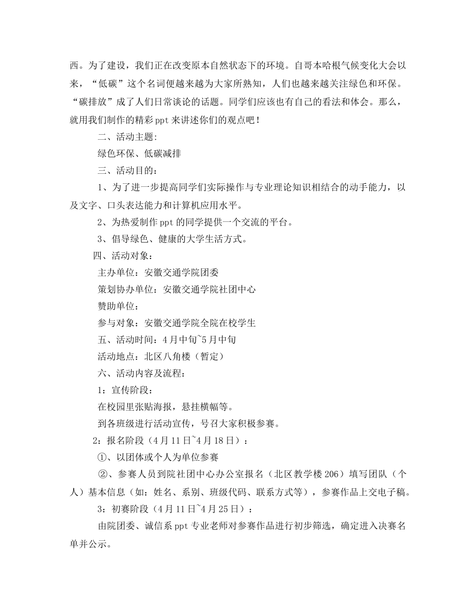 ppt制作大赛策划书5篇 _第2页