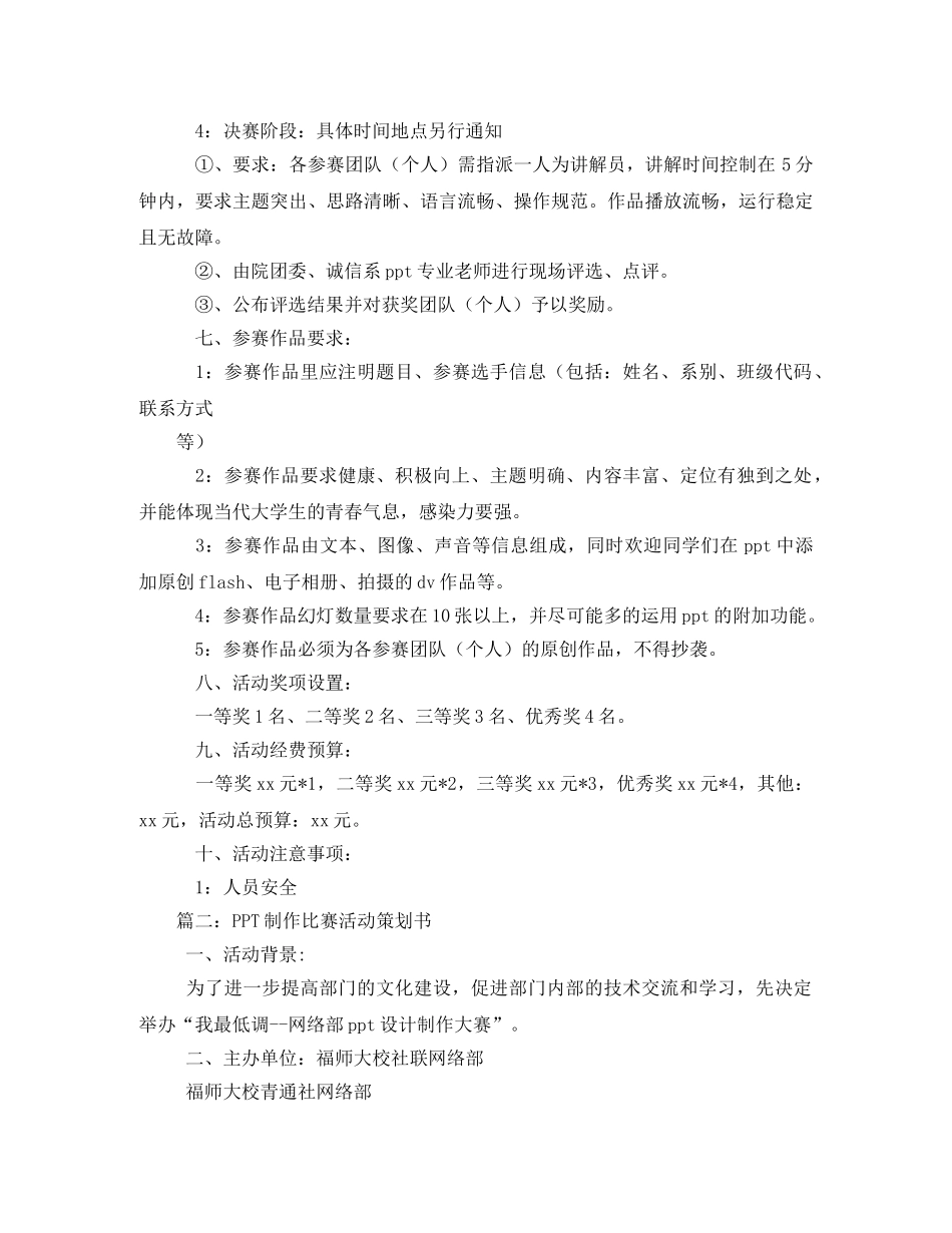ppt制作大赛策划书5篇 _第3页