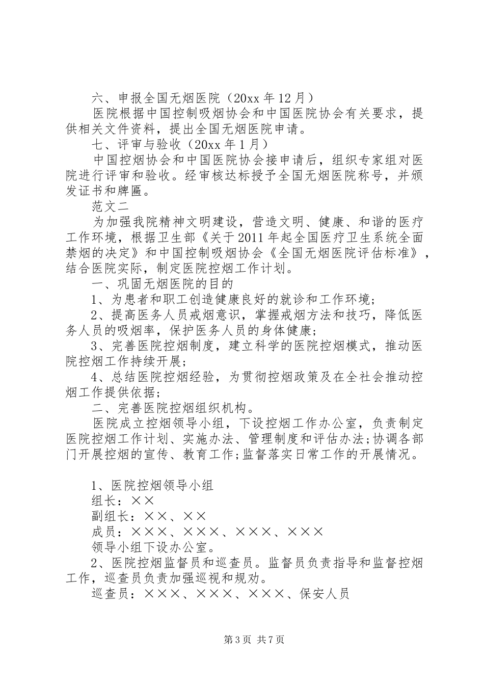 医院控烟计划范文三篇_第3页