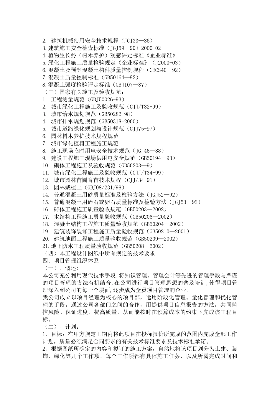 施工组织设计范本(南康泓泰家具交易市场A区室外景观工程_第2页