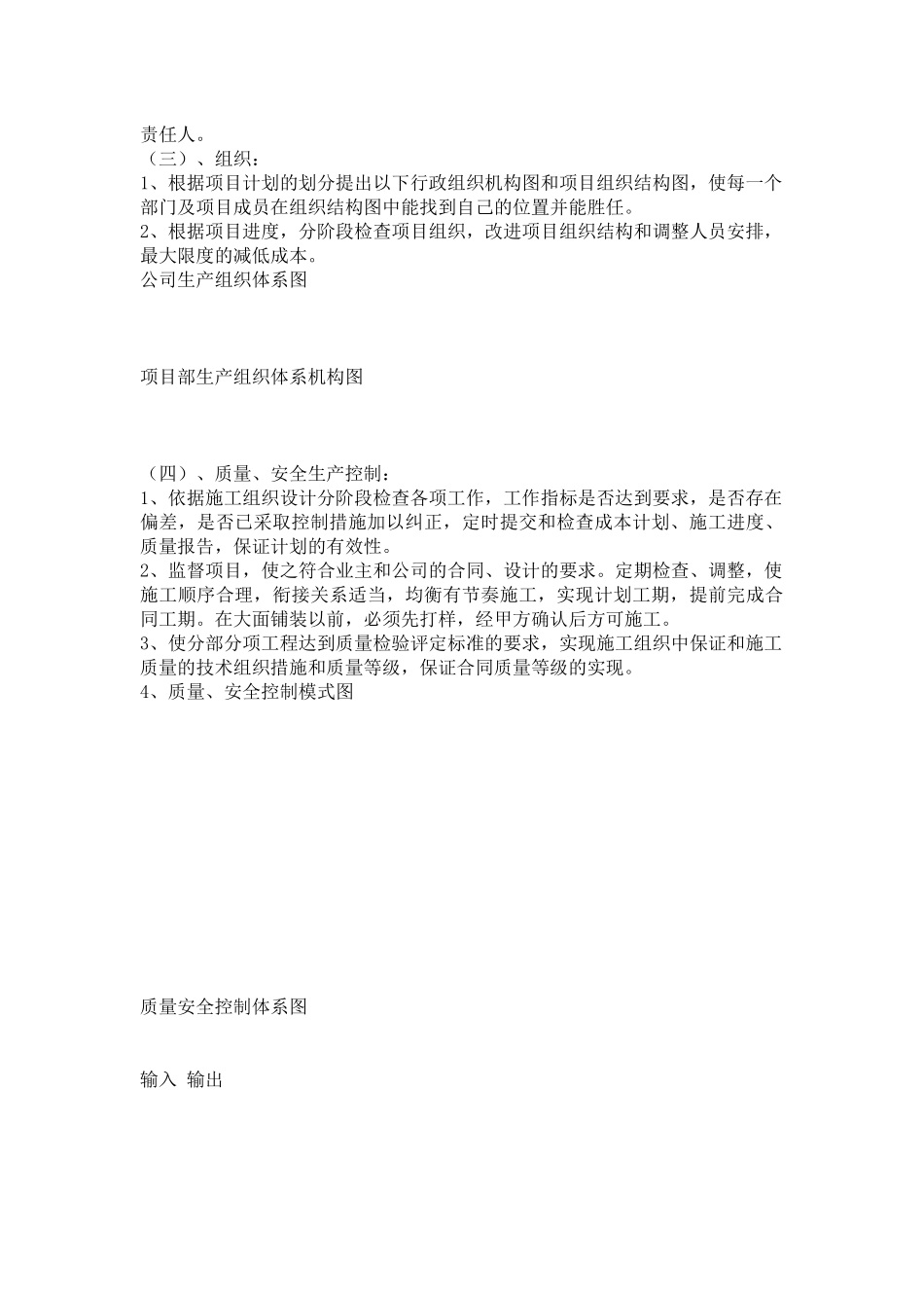 施工组织设计范本(南康泓泰家具交易市场A区室外景观工程_第3页