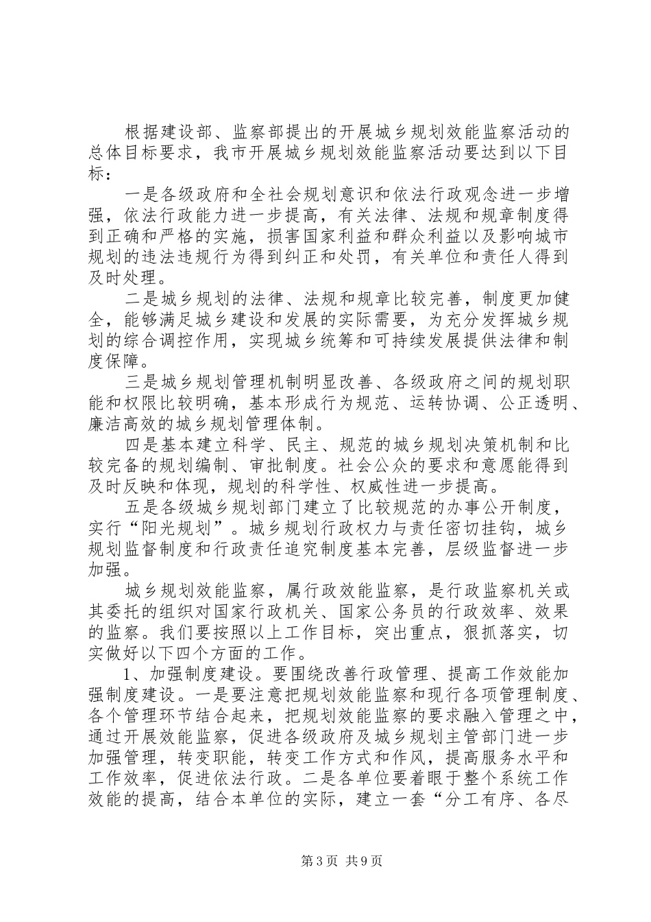 在全市城乡规划效能监察工作会议的讲话_第3页