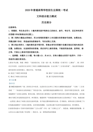2020年高考全国卷Ⅱ文综试题解析（精编版）2 
