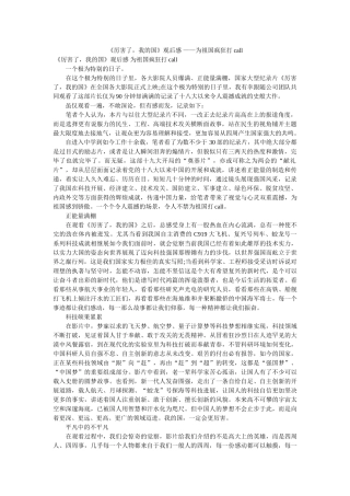 《厉害了，我的国》观后感 ——为祖国疯狂打call 