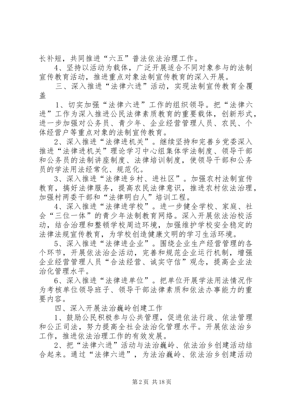 乡镇年度普法依法治理工作计划报告_第2页