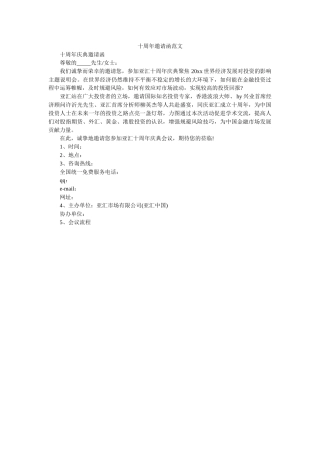 十周年邀请函范文 