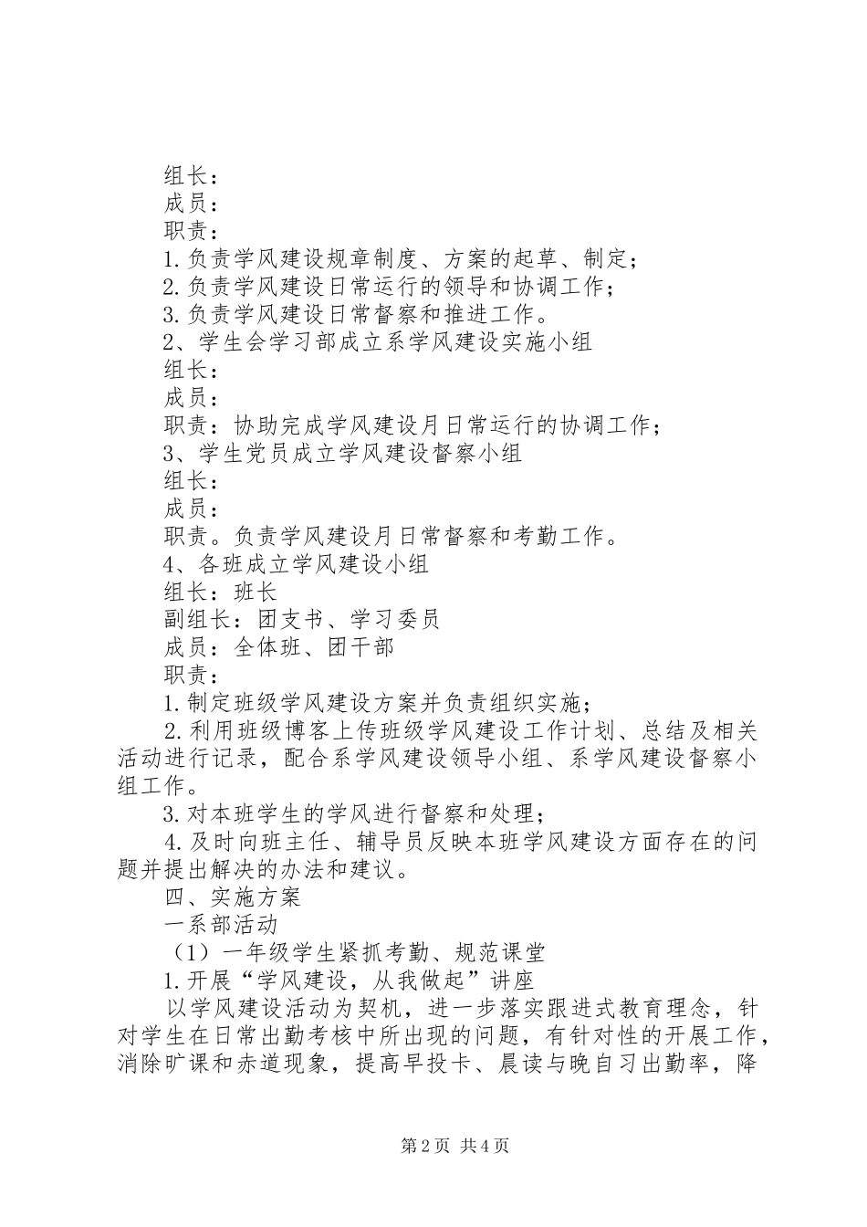 学风建设活动月工作计划_第2页