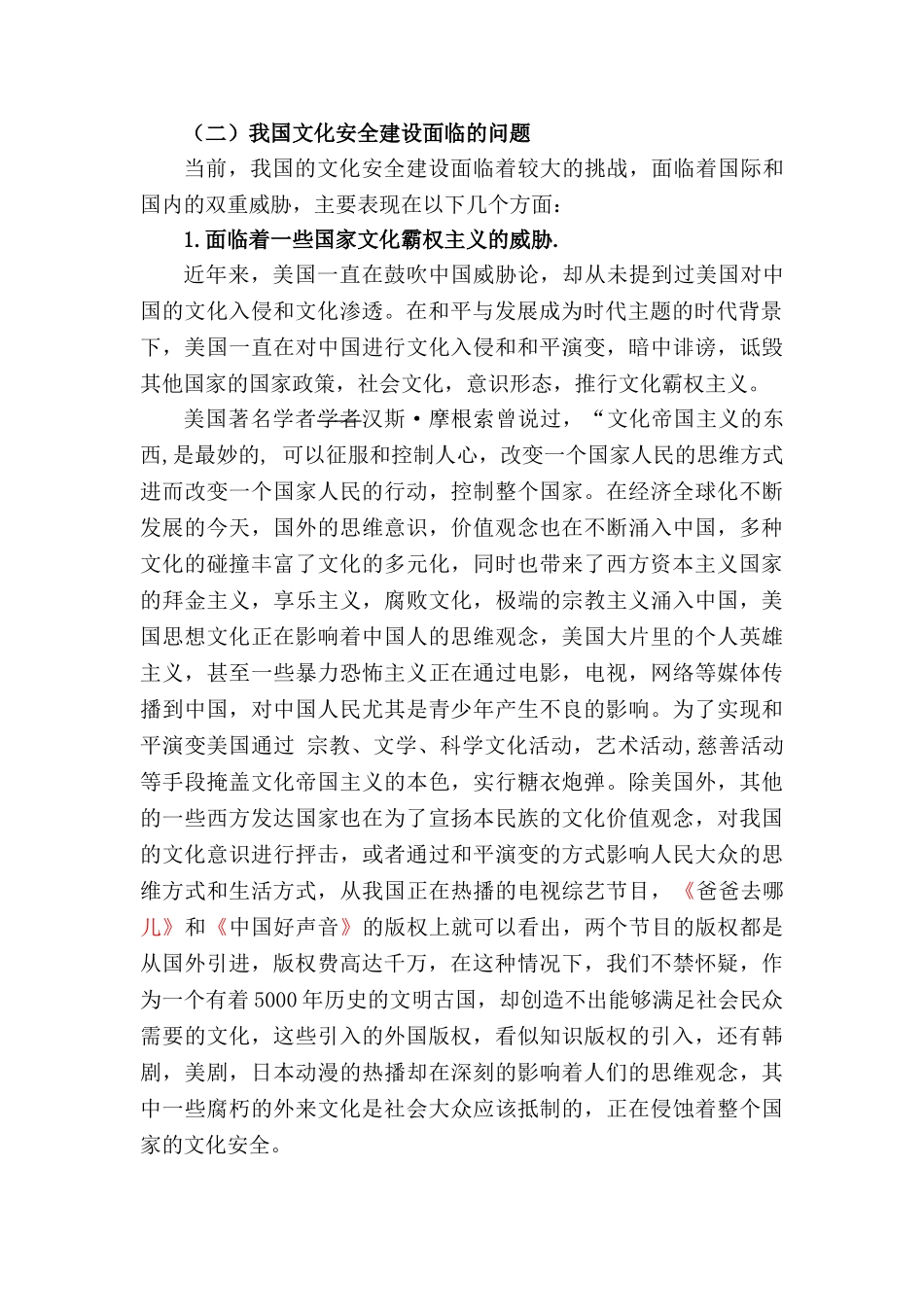 社会主义和谐社会视角域下的文化安全1 _第3页