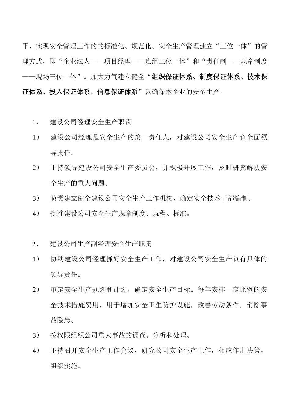施工安全管理体系及安全保证措施_第2页