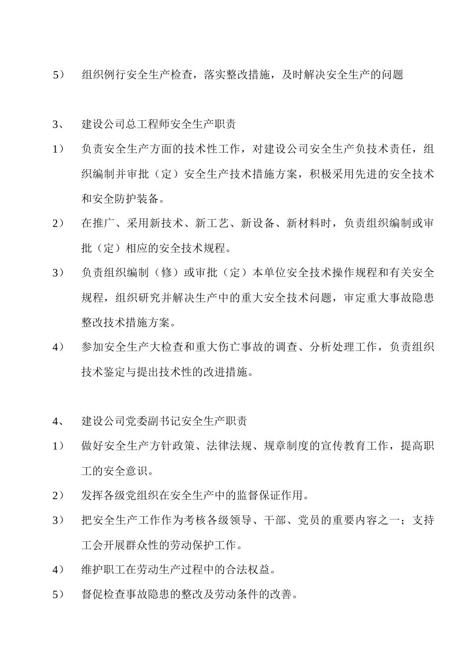 施工安全管理体系及安全保证措施_第3页