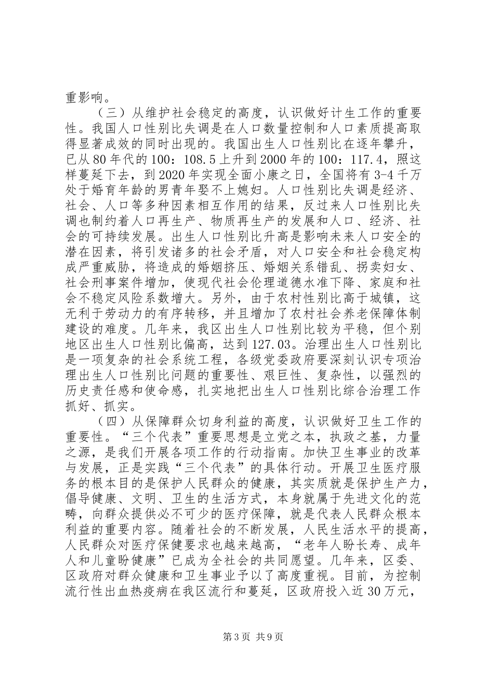 在全区计划生育卫生工作会议上的讲话_第3页