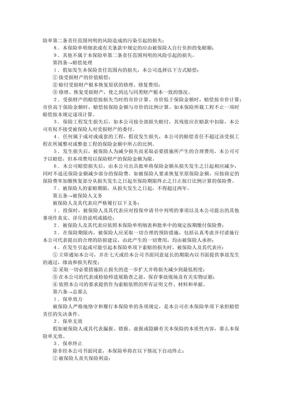 涉外财产保险合同 _第2页