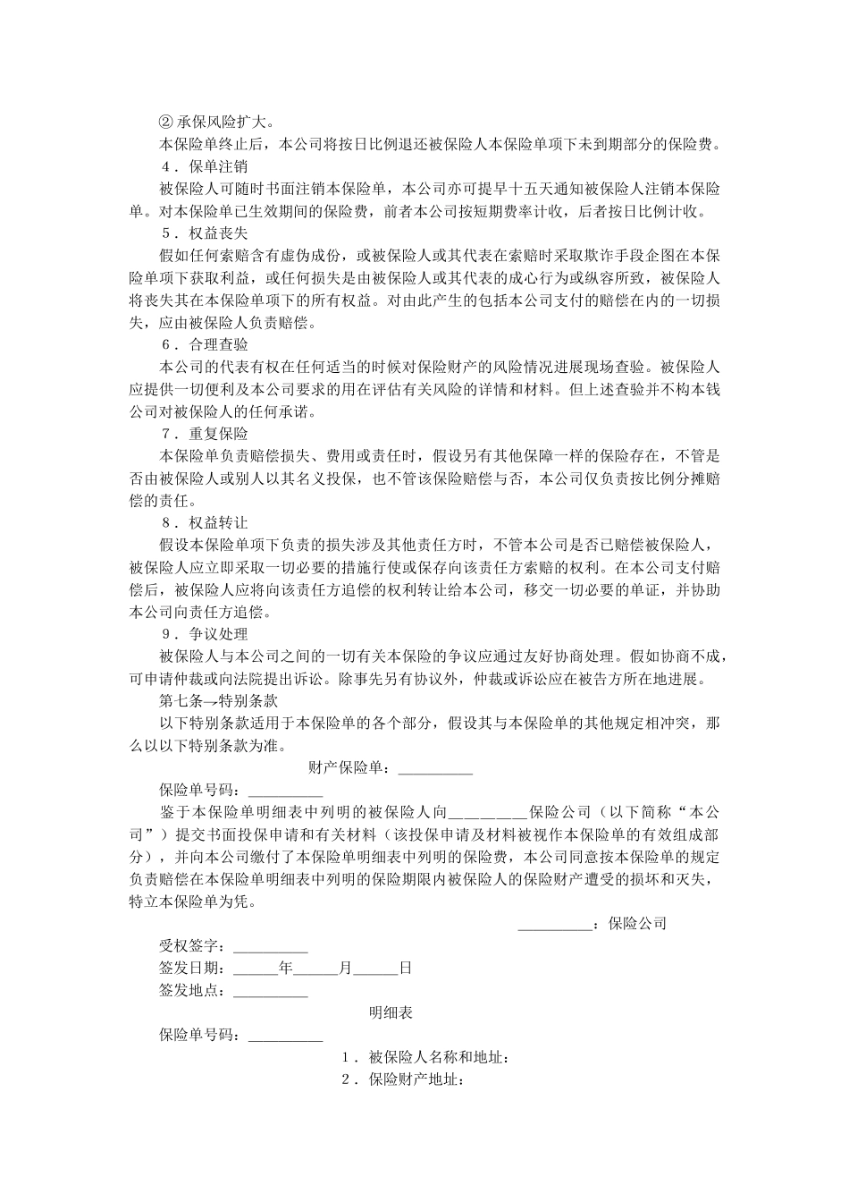 涉外财产保险合同 _第3页