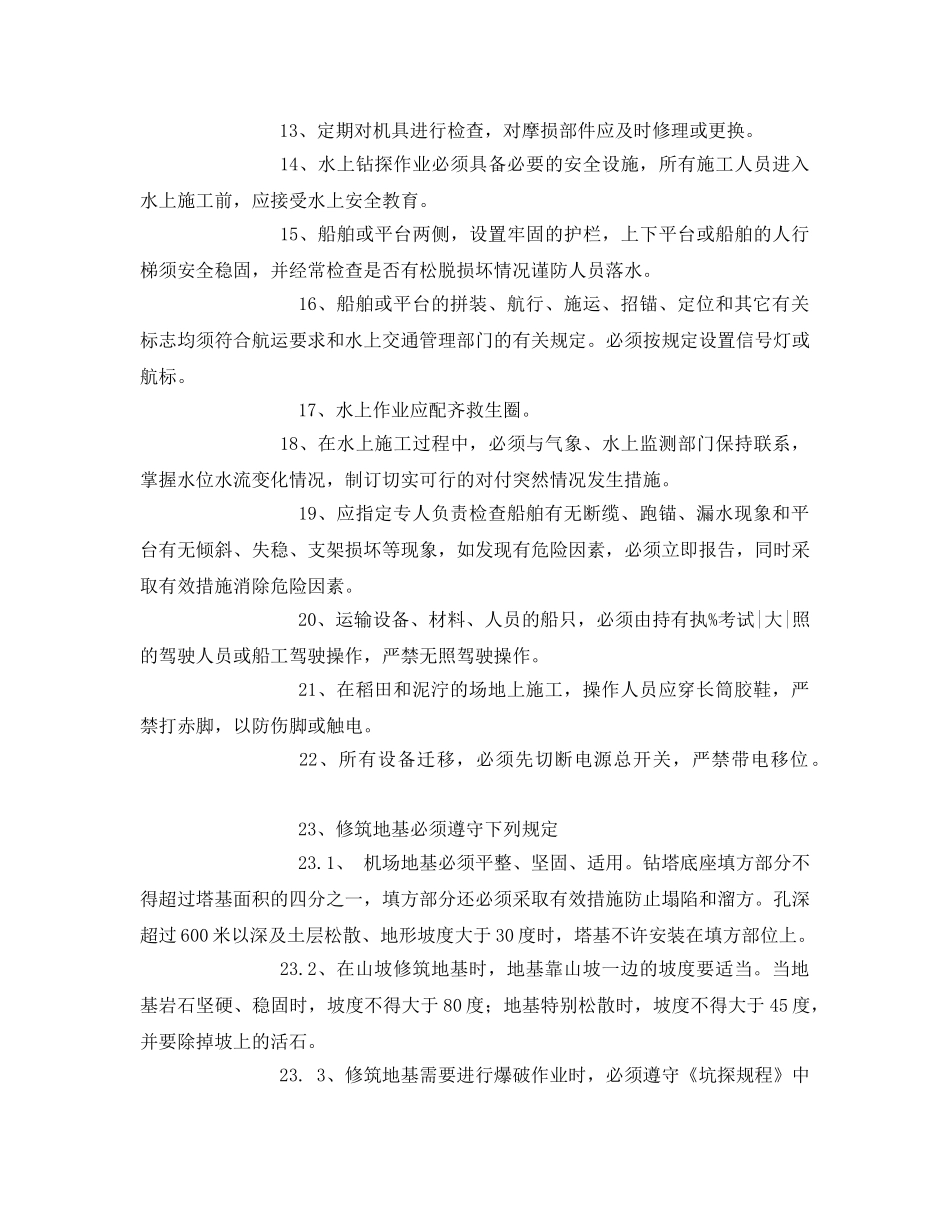 《管理资料-技术交底》之钻井工安全交底记录 _第2页